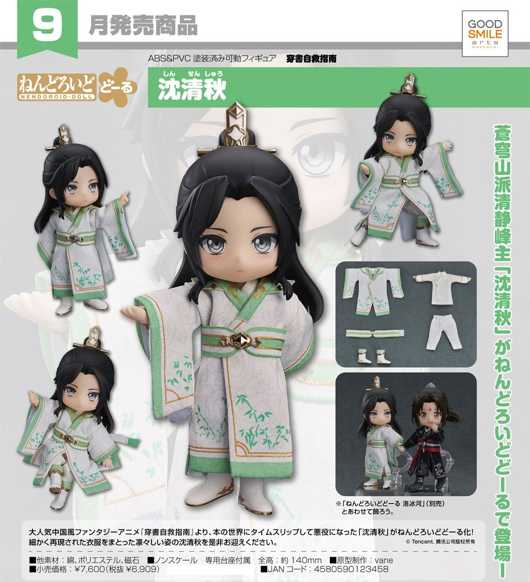 Nendoroid Doll - Shen Qingqiu