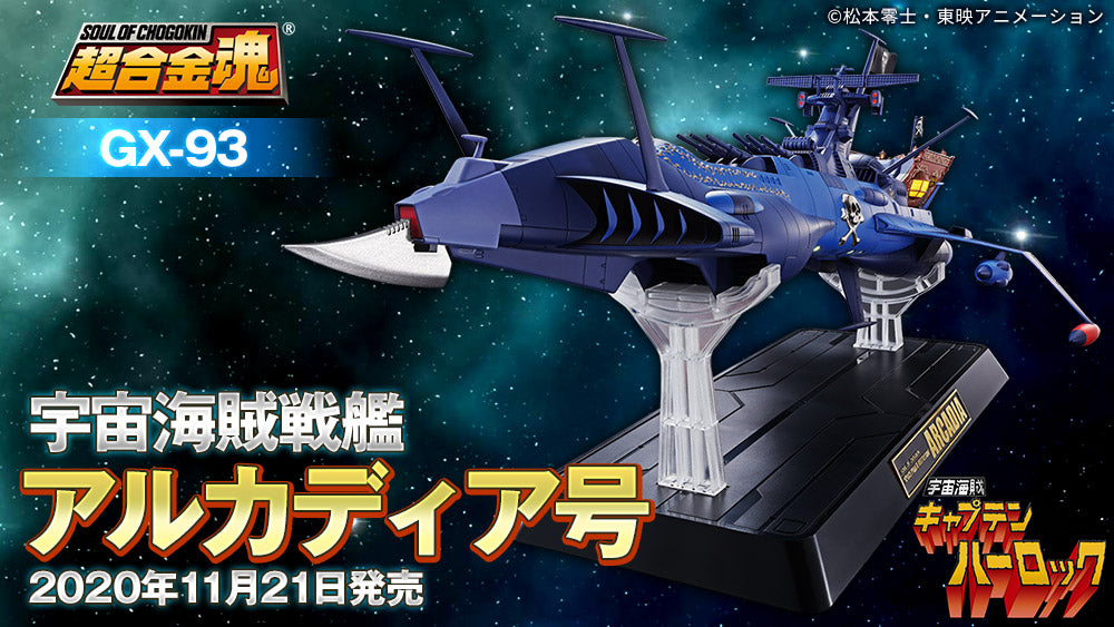 Soul of Chogokin - GX-93 Pirate Spaceship the Arcadia (Space Pirate Captain Harlock)