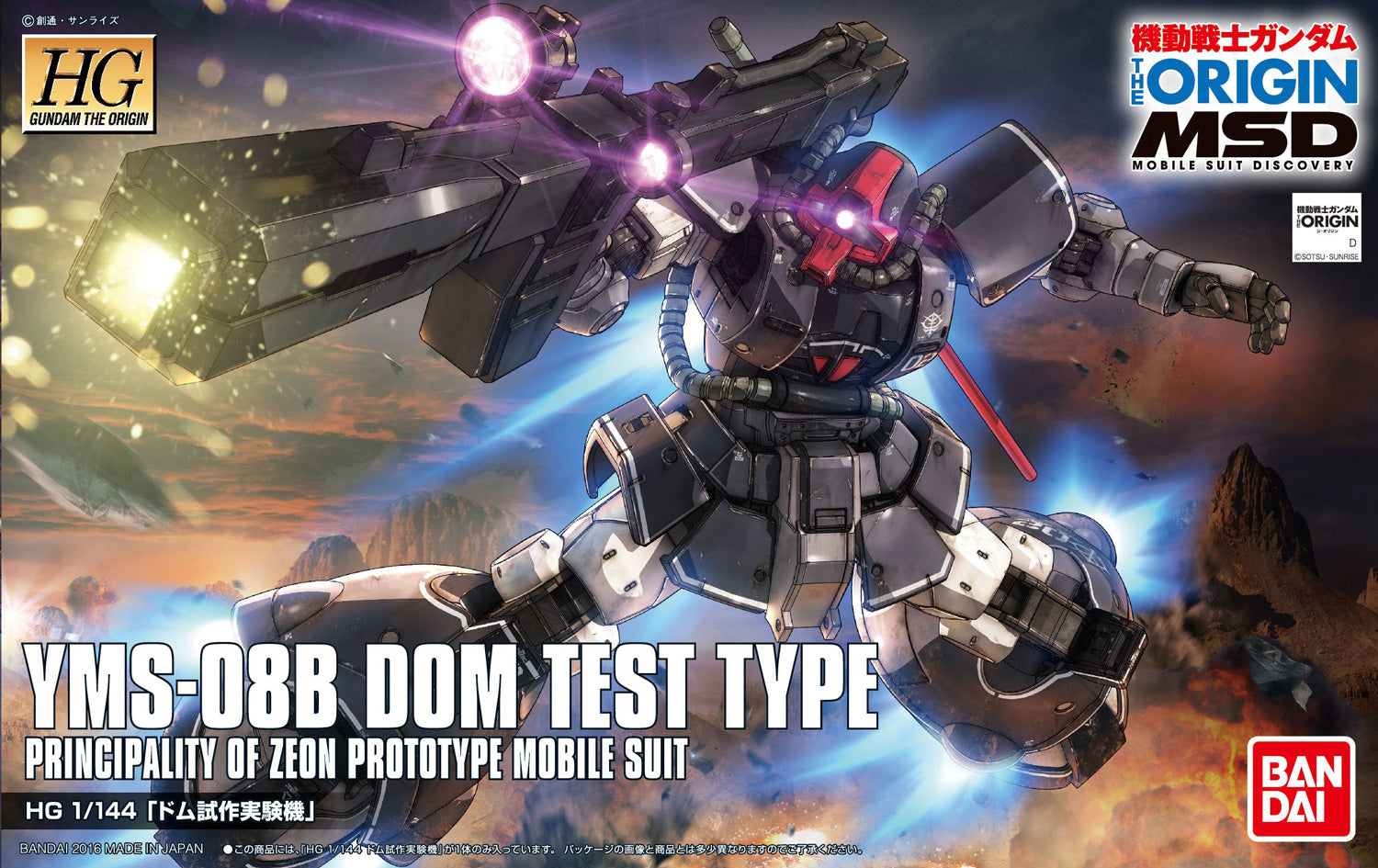 HGUC - YMS-08B Dom Test Type The Origin MSD
