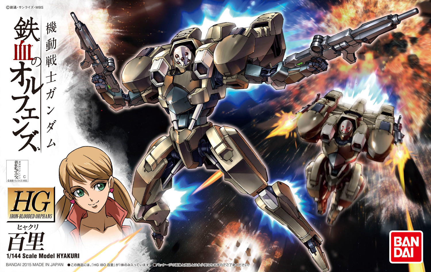 HGIBO - STH-14s Hyakuri