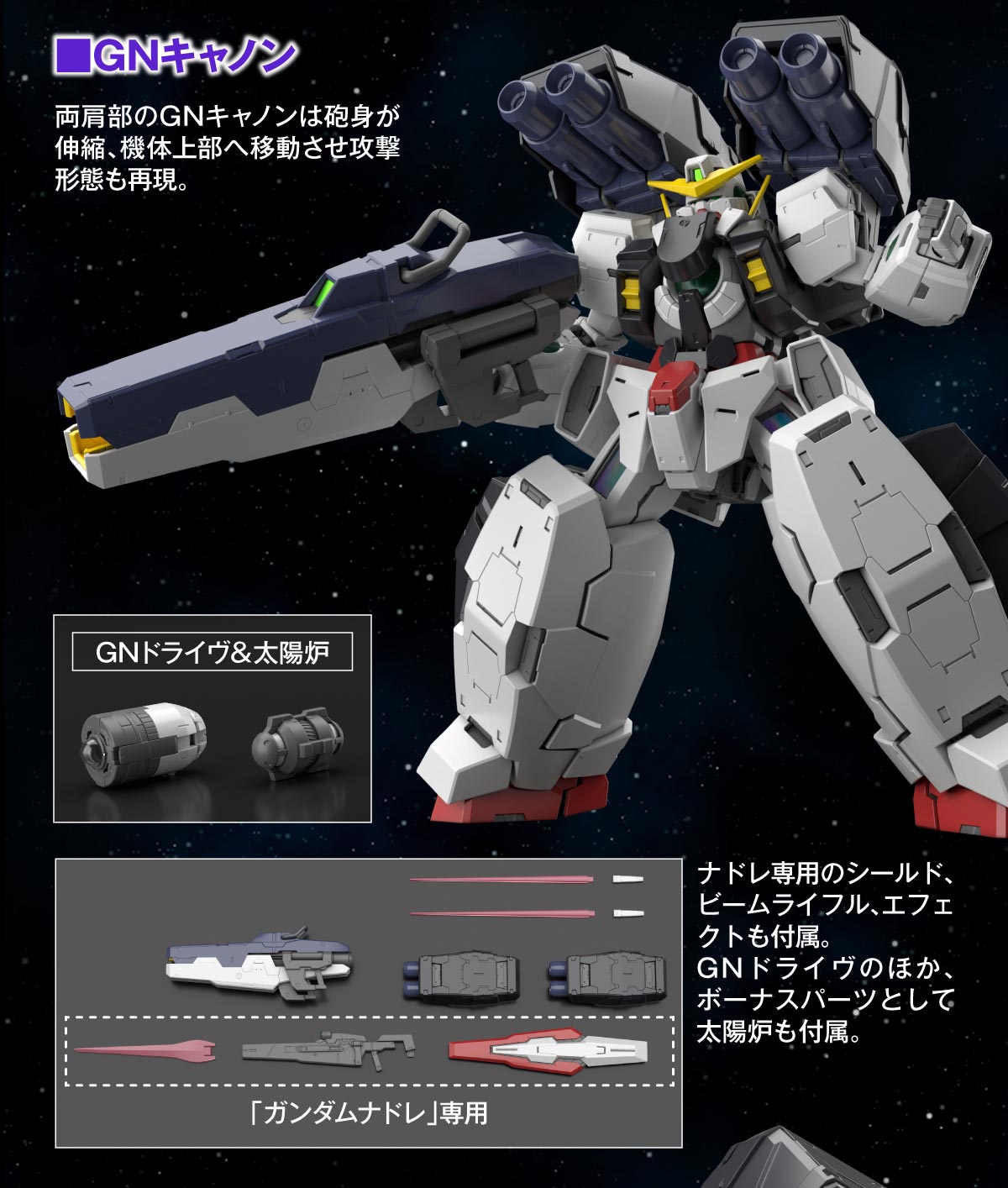 MG - GN-005 Gundam Virtue