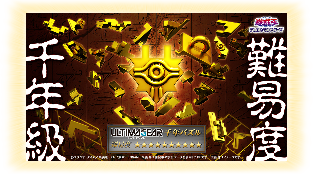 Ultimate Gear - Millennium Puzzle