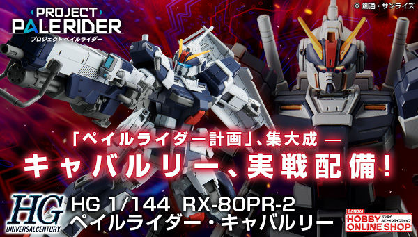 HGUC - RX-80PR-2 Pale Rider Cavalry