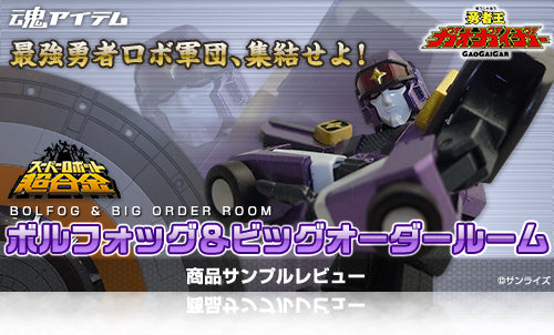 Super Robot Chogokin - Volfogg & Big Order Room Segment