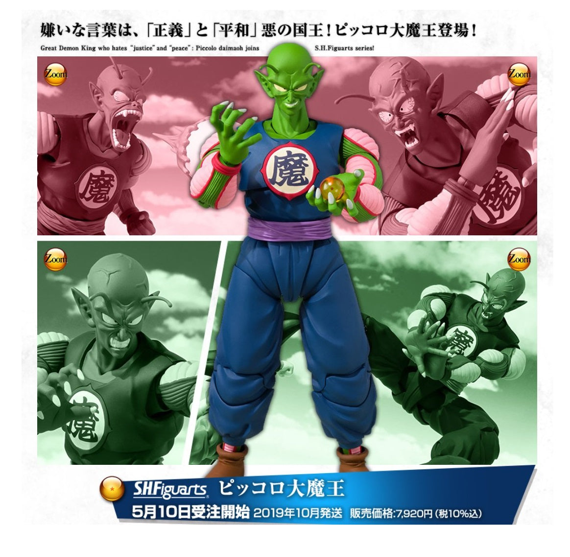 S.H. Figuarts - Dragon Ball - Piccolo Daimaoh