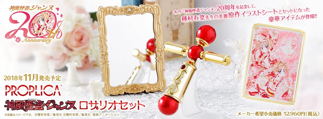 Proplica - Phantom Thief Jeanne Rosary Set