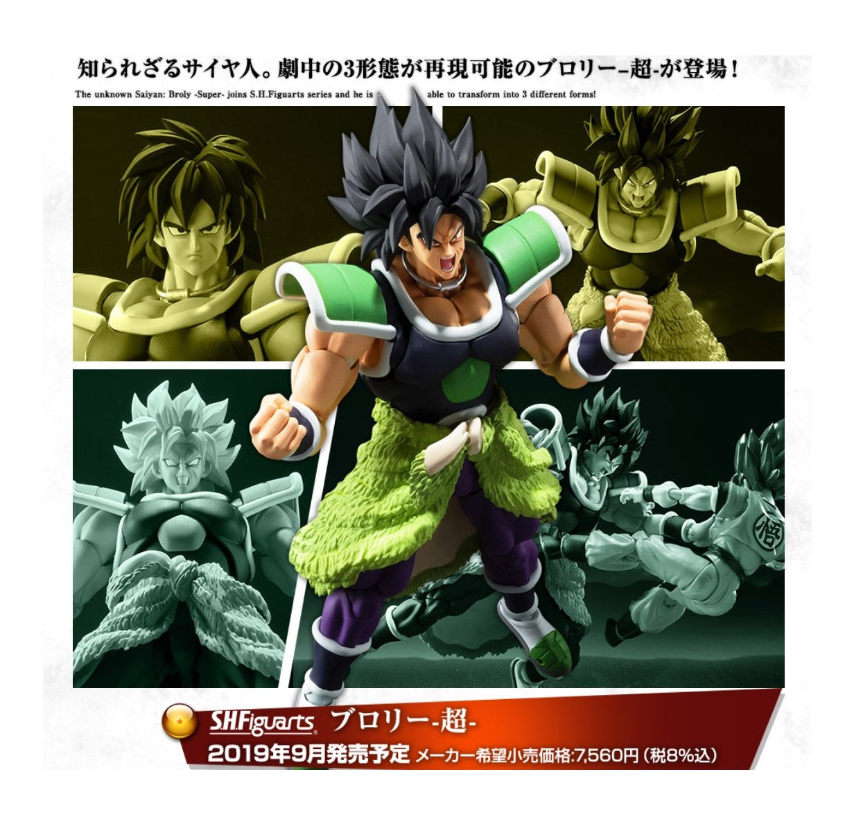 S.H. Figuarts - Dragon Ball - Super Saiyan Broly