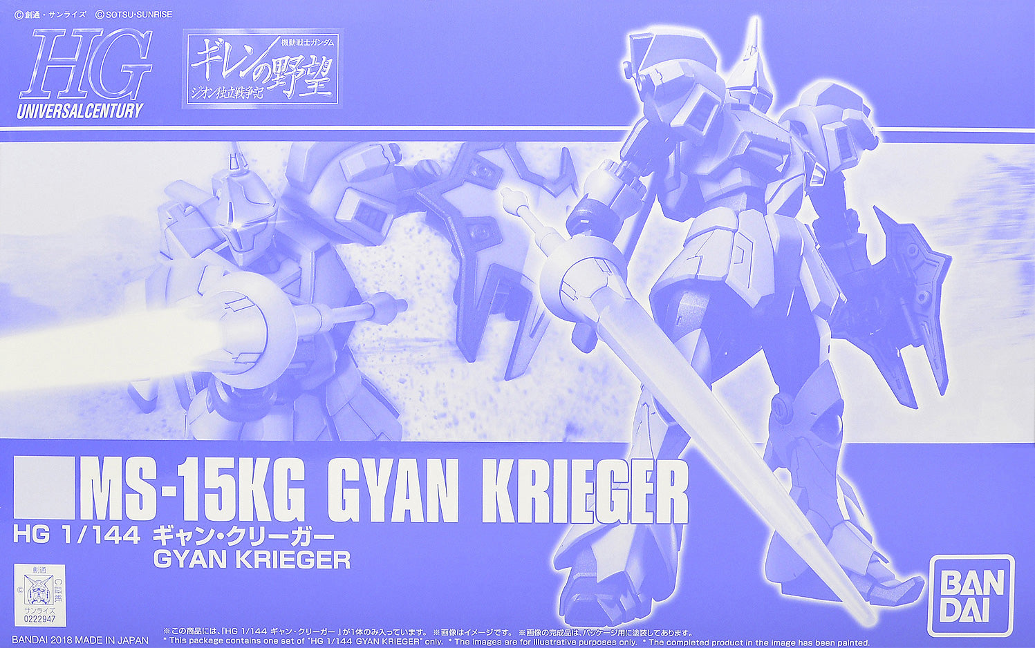 HGUC - MS-15Kg Gyan Krieger