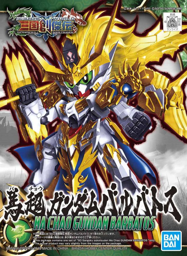 Sangoku Soketsuden - Ma Chao Barbatos Lupus Rex