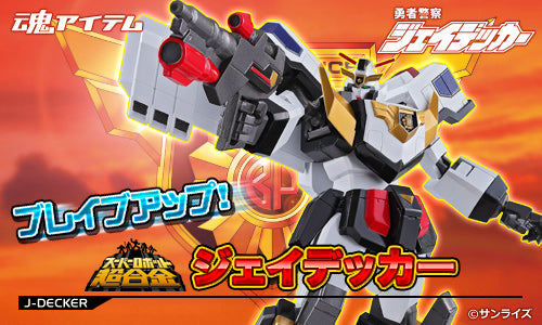 Super Robot Chogokin - Brave Police J-Decker