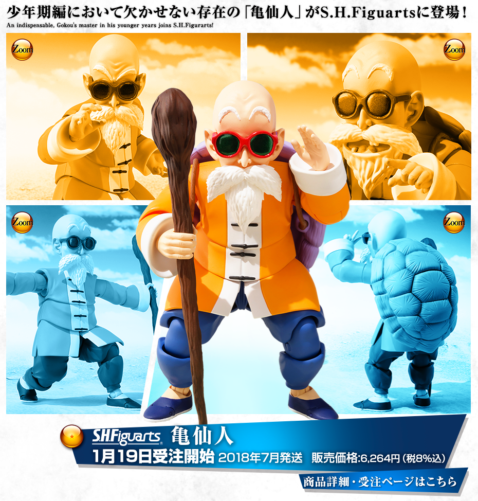 S.H. Figuarts - Dragon Ball - Kame-Senin Muten Roshi