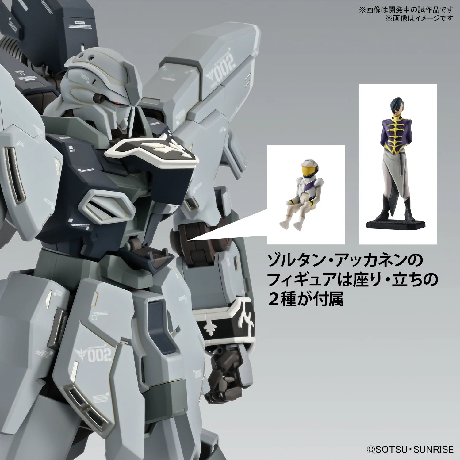 MG - MSN-06S-2 Sinanju Stein [Narrative] Ver. Ka