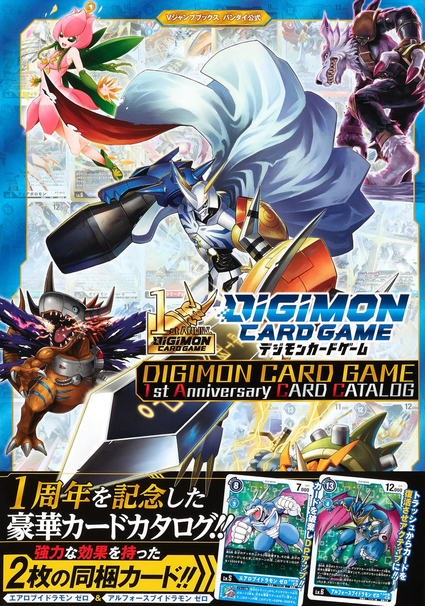 VJump - Digimon Card Game 1st Anniversary Card Catalog