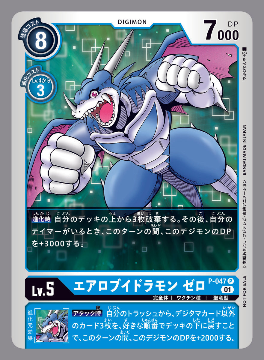 VJump - Digimon Card Game 1st Anniversary Card Catalog