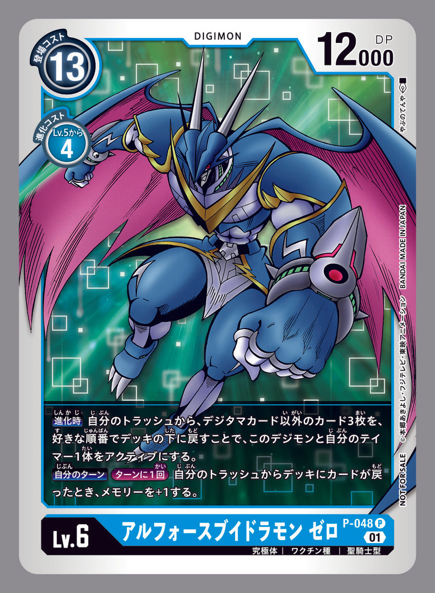 VJump - Digimon Card Game 1st Anniversary Card Catalog