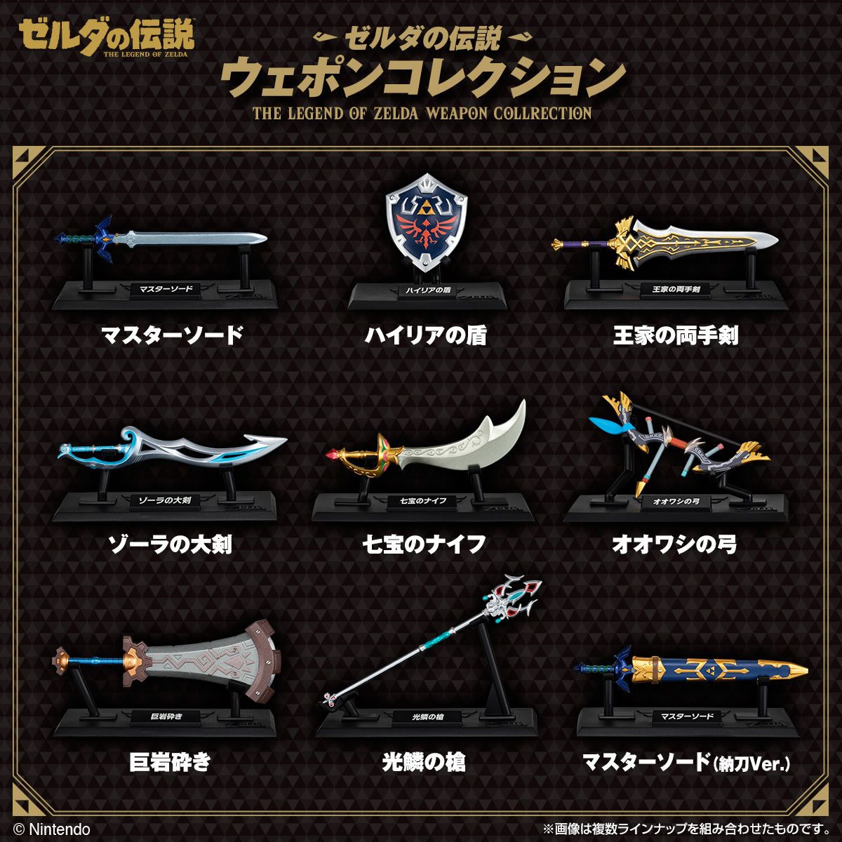 Shokugan - Legend of Zelda Weapons Collection