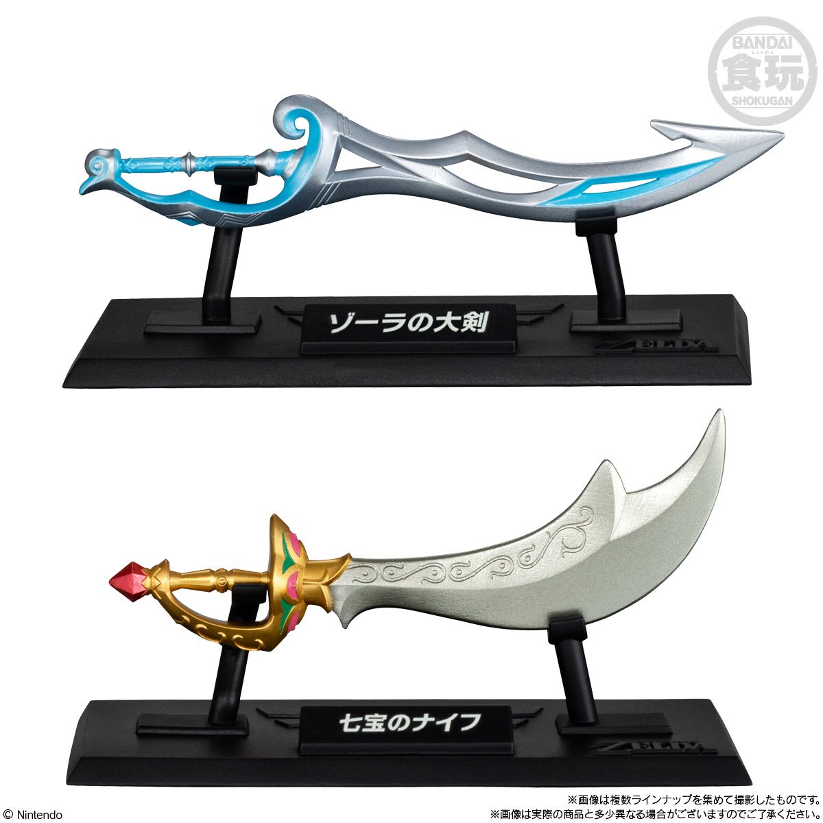 Shokugan - Legend of Zelda Weapons Collection