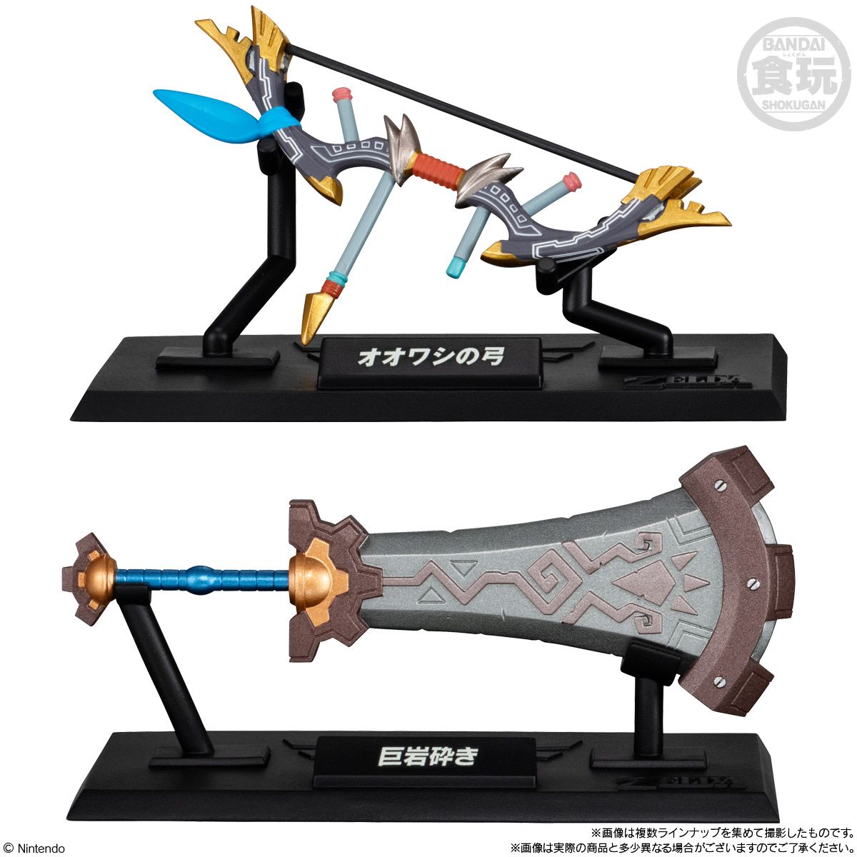 Shokugan - Legend of Zelda Weapons Collection