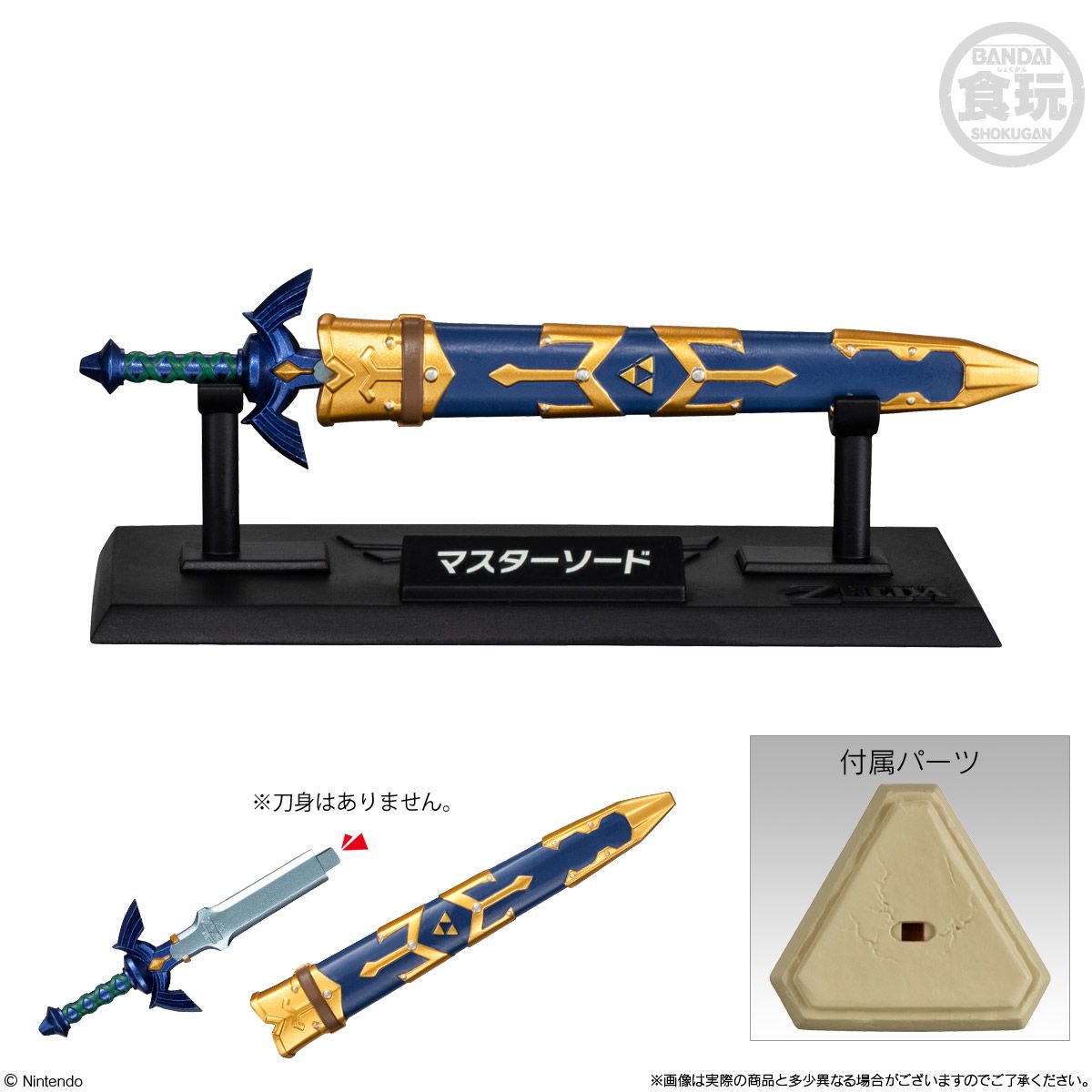 Shokugan - Legend of Zelda Weapons Collection