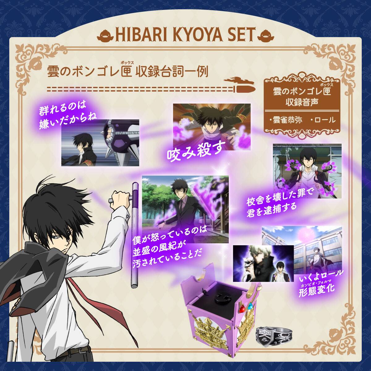 Special Memorize - Katekyo Hitman REBORN - Vongole Box & Vongole Ring [Hibari Kyoya]