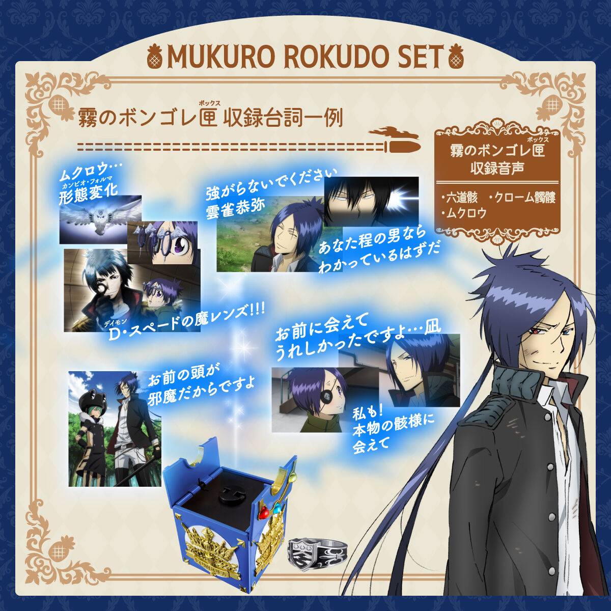 Special Memorize - Katekyo Hitman REBORN - Vongole Box & Vongole Ring [Mukuro Rokudo]