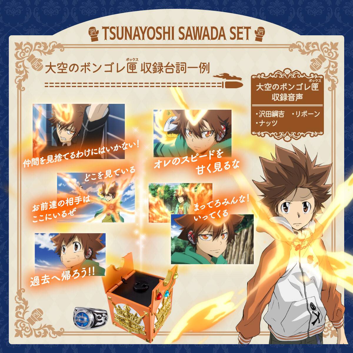 Special Memorize - Katekyo Hitman REBORN - Vongole Box & Vongole Ring [Tsunayoshi Sawada]