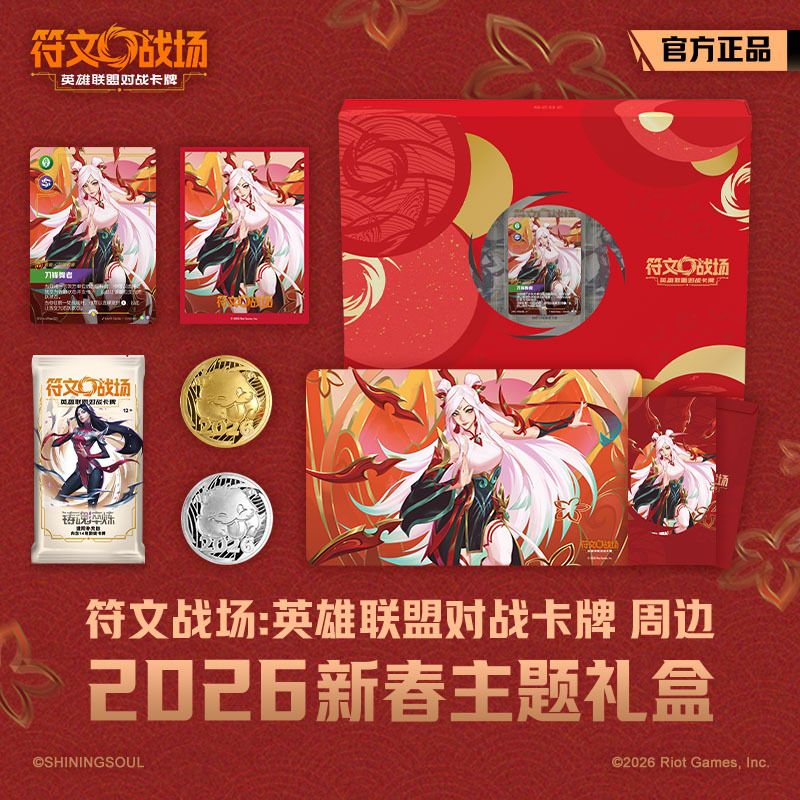 Riftbound TCG - Lunar New Year Gift Box[2026]