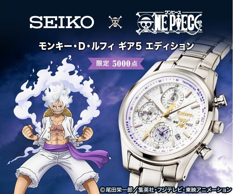 Seiko - One Piece - Monkey.D.Luffy Gear 5