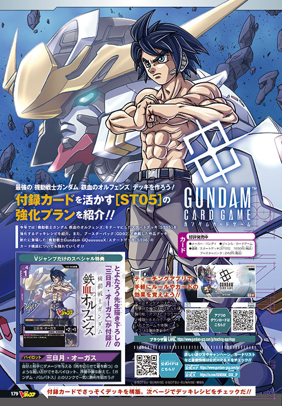 V-Jump - Diciembre 2025 - Dragon Quest