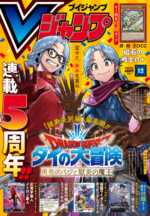 V-Jump - Diciembre 2025 - Dragon Quest