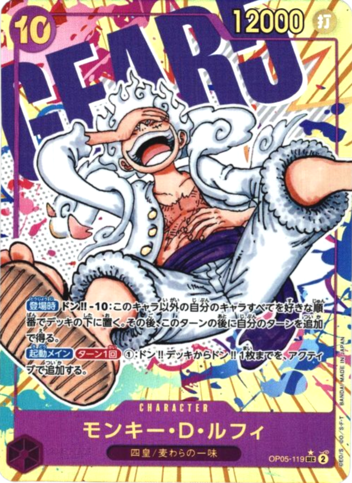 Carddass - One Piece - Promotional Card OP05-119 Monkey D. Luffy [ALTER]