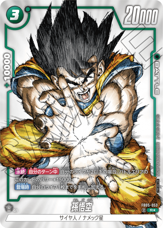 VJump - Dragon Ball Super Card Game Fusion World 1st Complete Guide