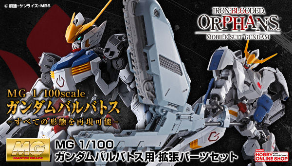 MG - ASW-G-08 Gundam Barbatos Expansion Parts Set
