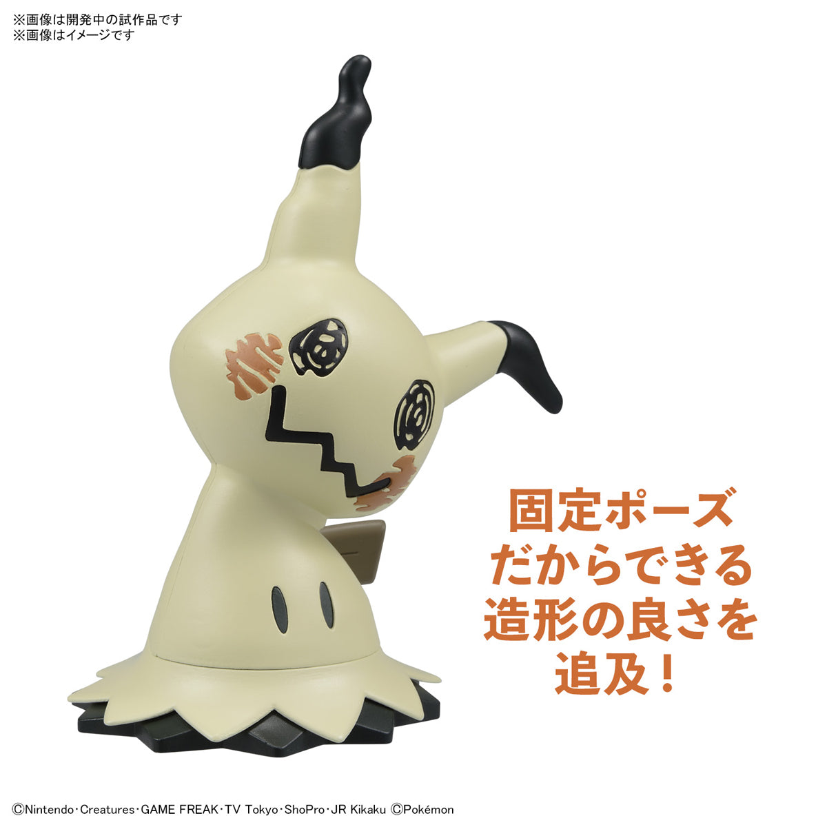 Pokepla - Quick!! 08 - Mimikyu