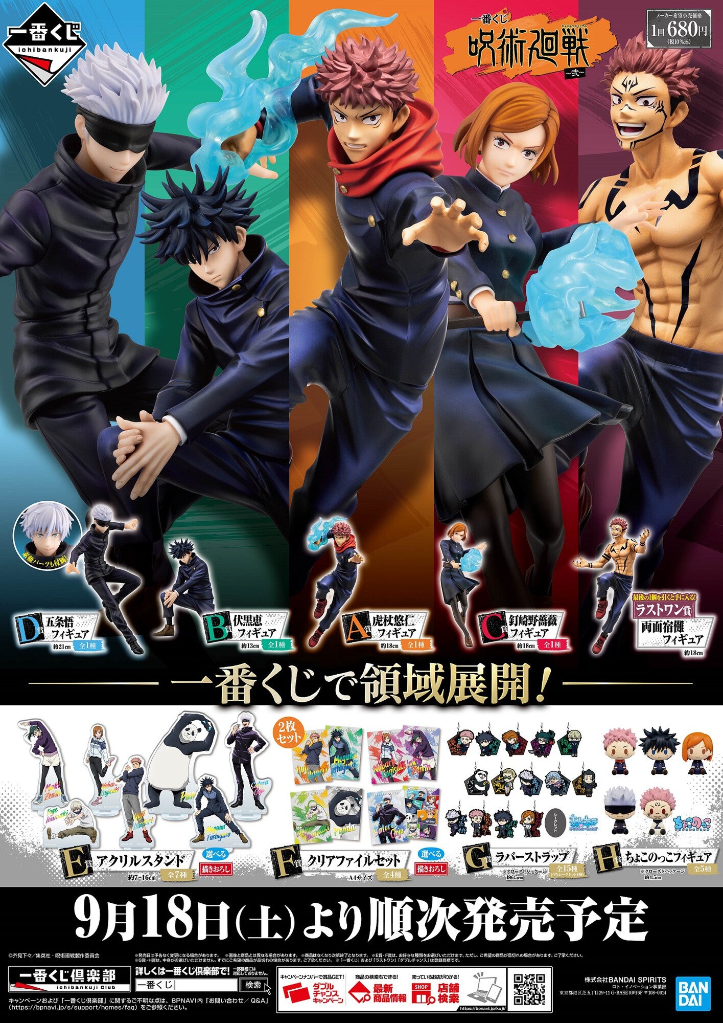 Ichiban Kuji - Jujutsu Kaisen - Wave 2