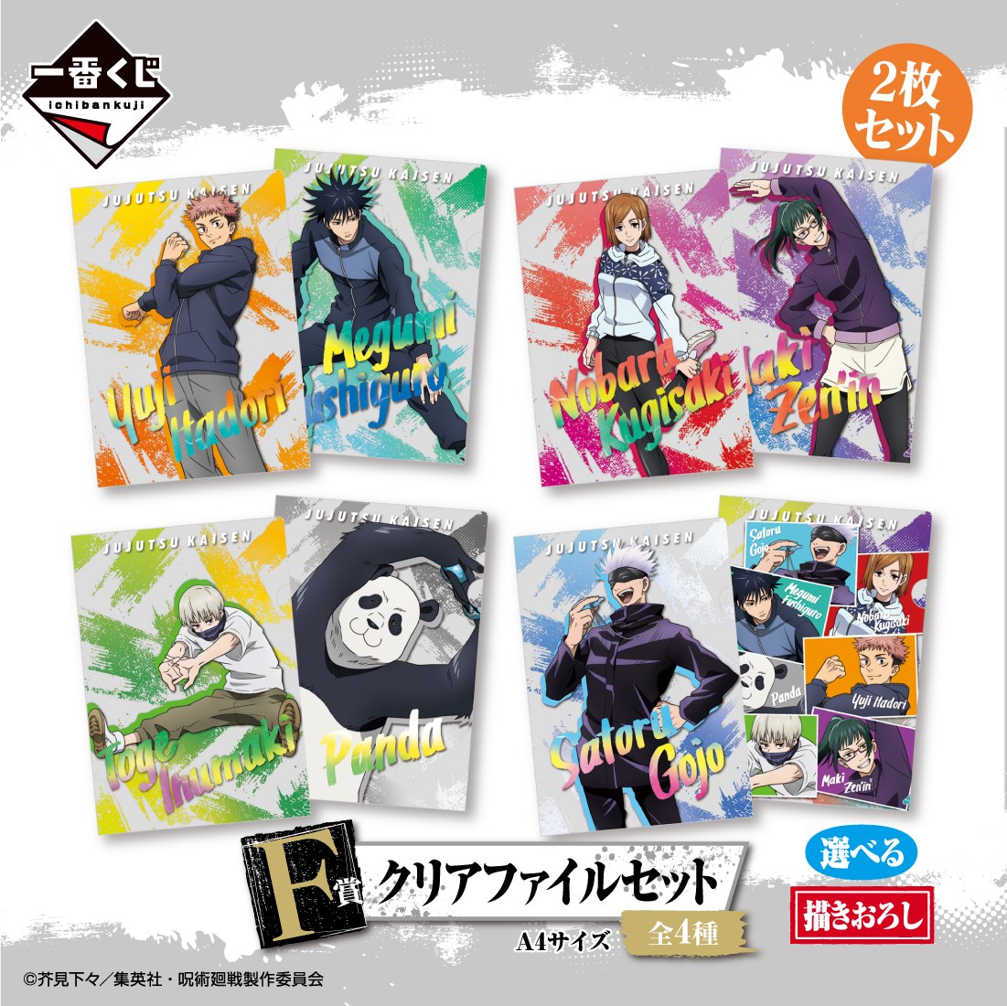 Ichiban Kuji - Jujutsu Kaisen - Wave 2