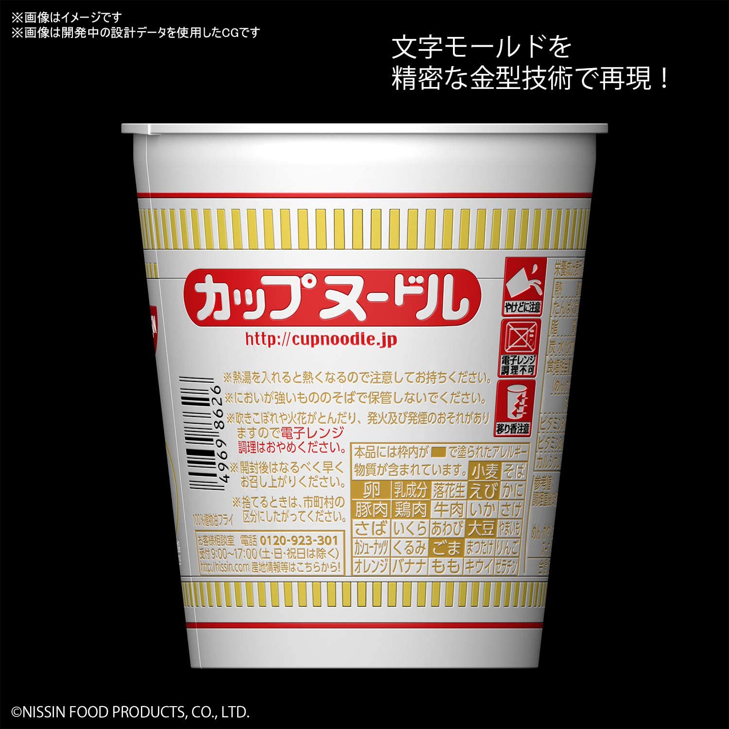 Best Hit Chronicle - Cup Noodle