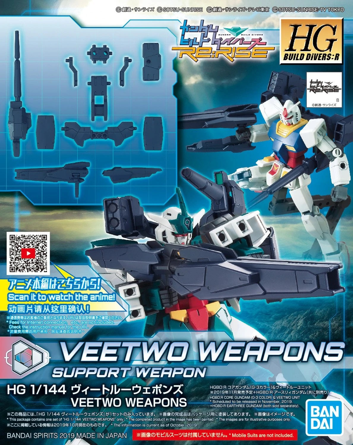 HGBD:R - PFF-X7/V2 Veetwo Gundam Weapons