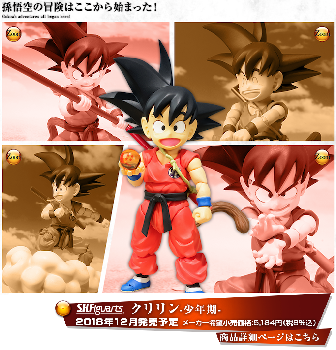 S.H. Figuarts - Dragon Ball - Kid Goku