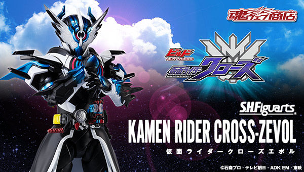 S.H. Figuarts - Kamen Rider - Cross-Zevol
