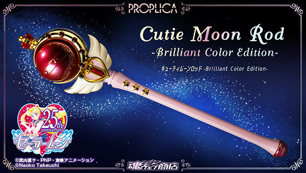 Proplica - Cutie Moon Rod -Brilliant Color Edition-