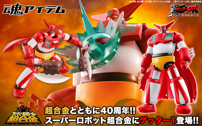 TAMASHII NATIONS Bandai Super Robot Chogokin Getter-1 "Getter