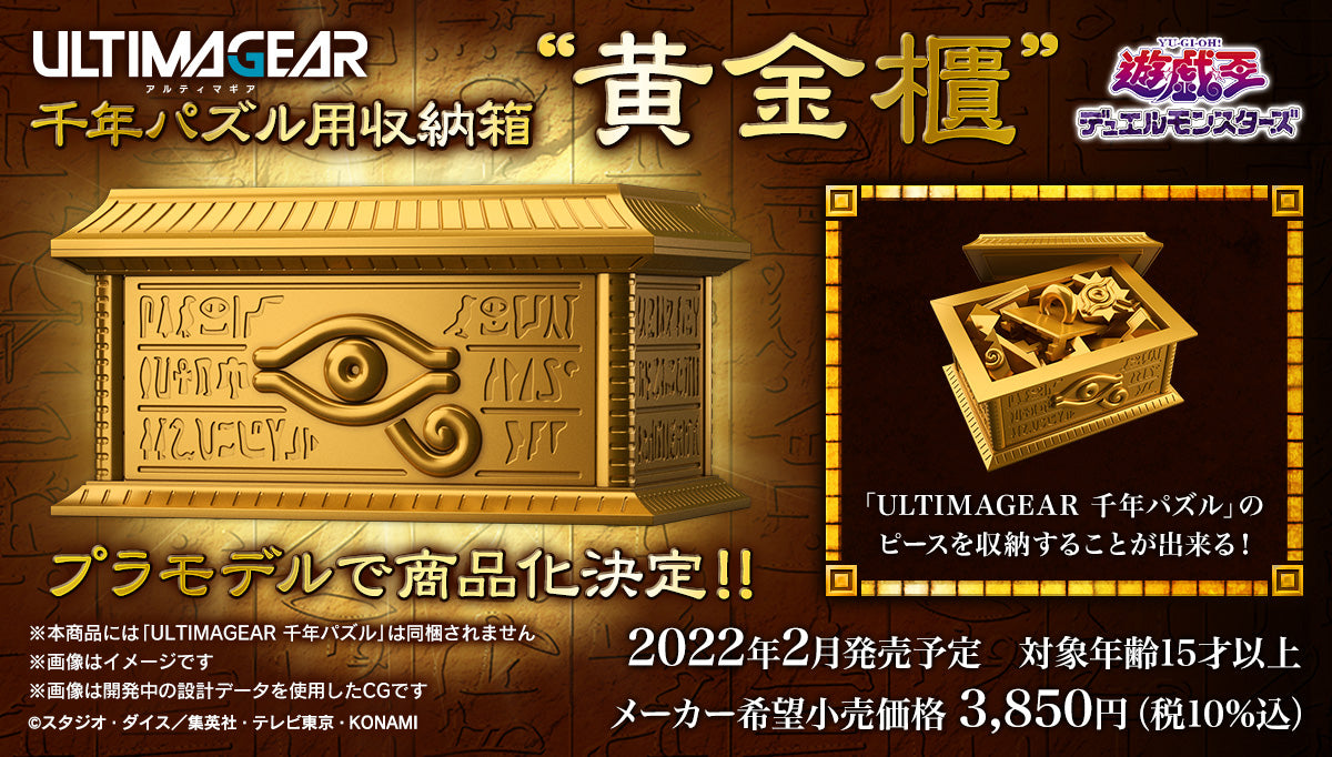 Ultimate Gear - Millennium Puzzle Gold Sarcophagus