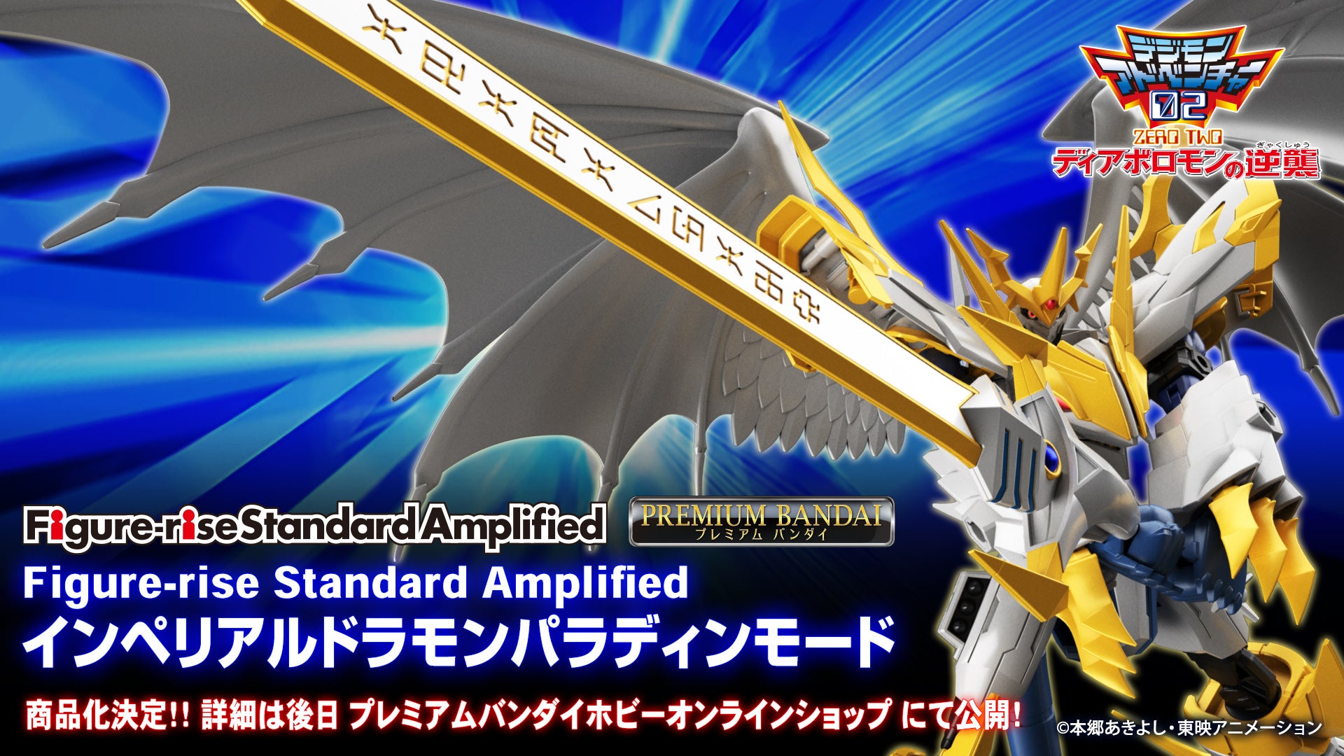 Figure-rise Standard - Digimon  - [Amplified] Imperialdramon[Paladin Mode]